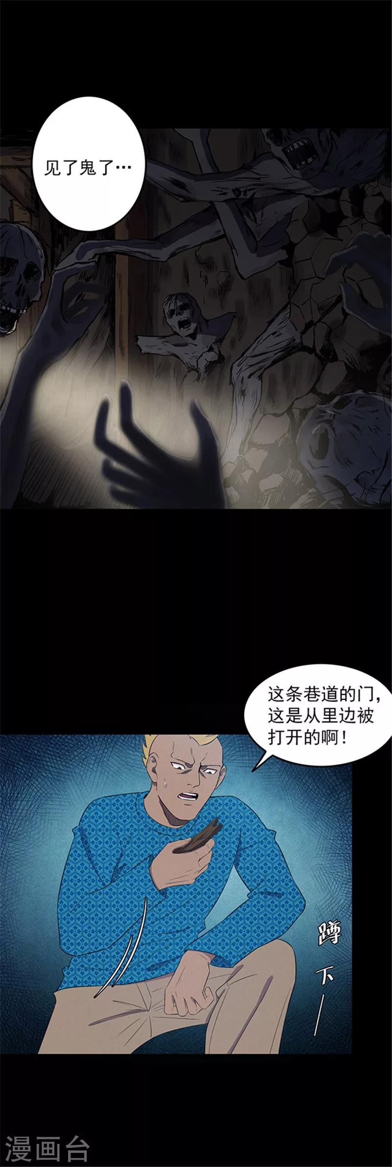 《密集黑洞》第132话 巷道1 第20页