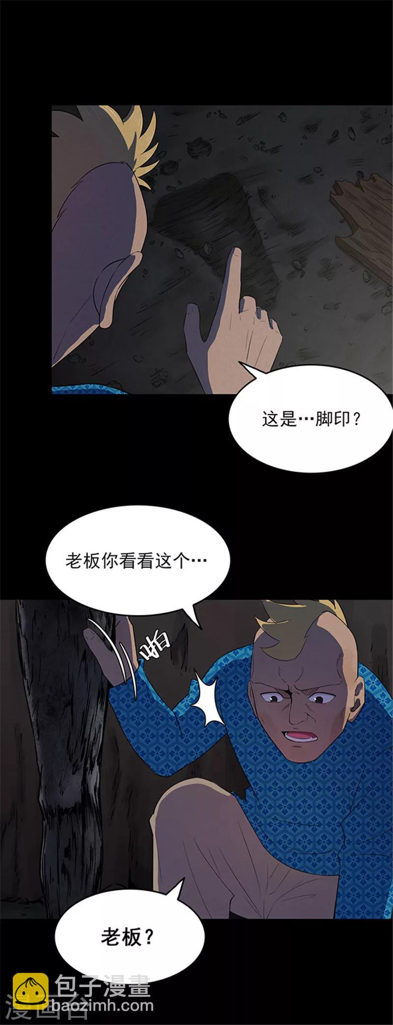 《密集黑洞》第132话 巷道1 第21页