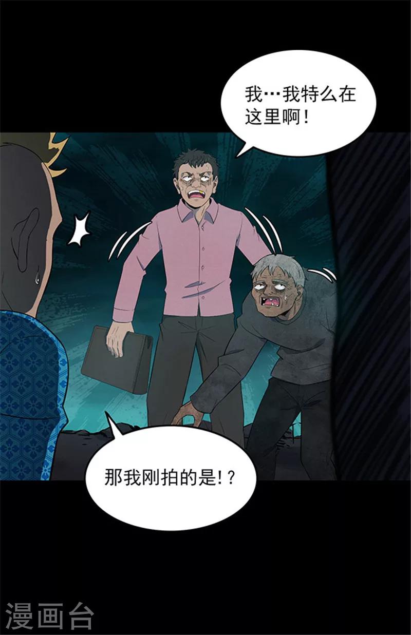 《密集黑洞》第132话 巷道1 第22页