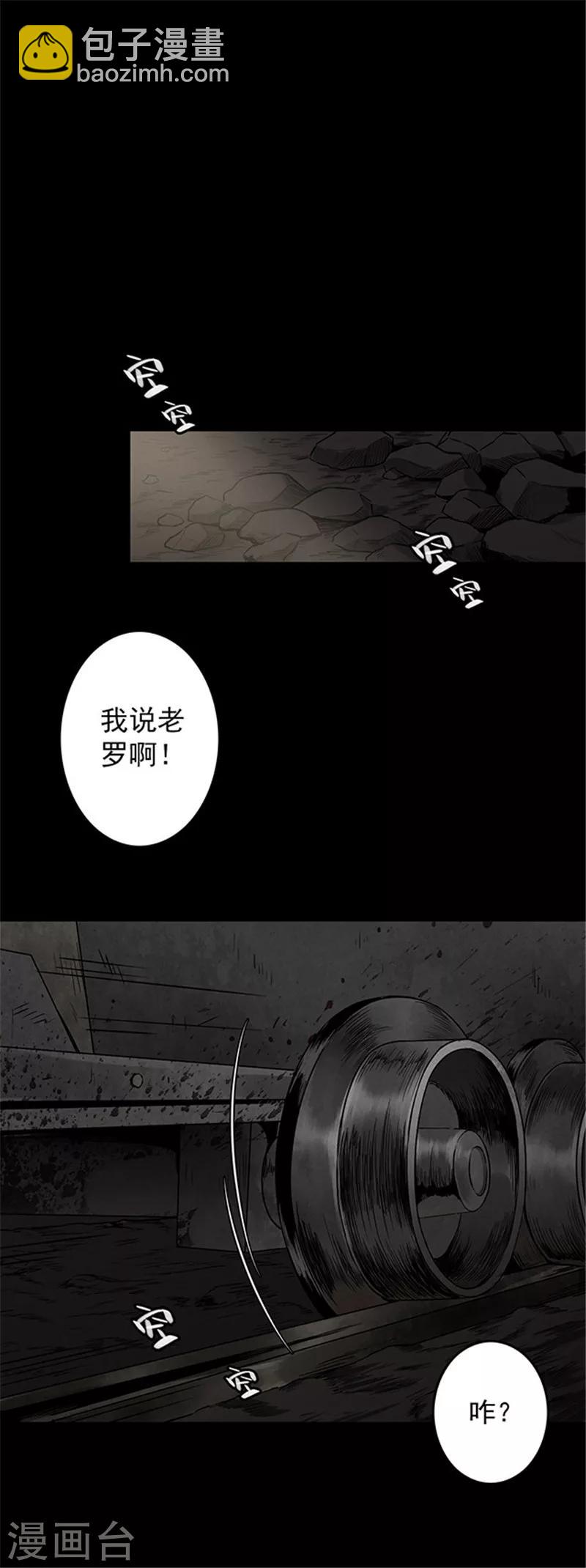 《密集黑洞》第132话 巷道1 第2页