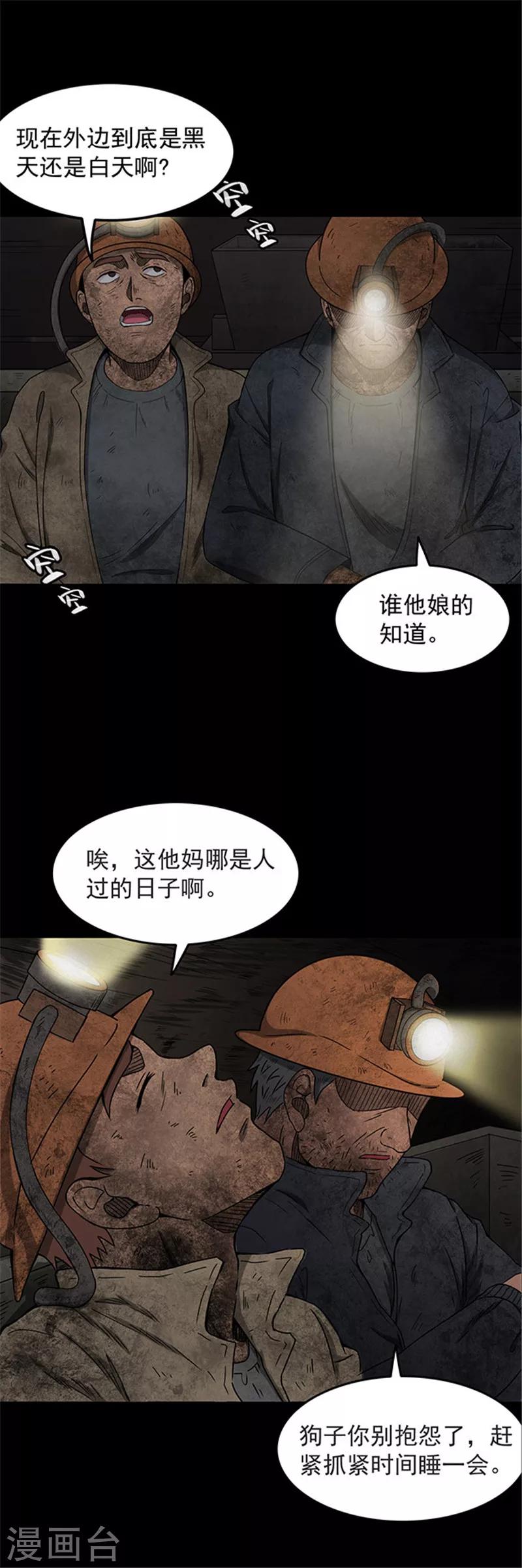 《密集黑洞》第132话 巷道1 第3页