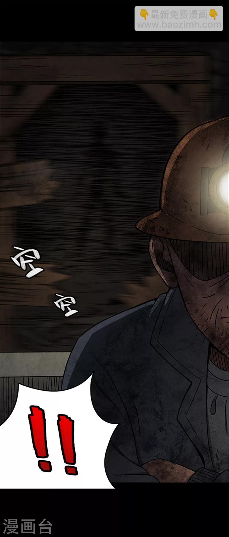 《密集黑洞》第132话 巷道1 第7页