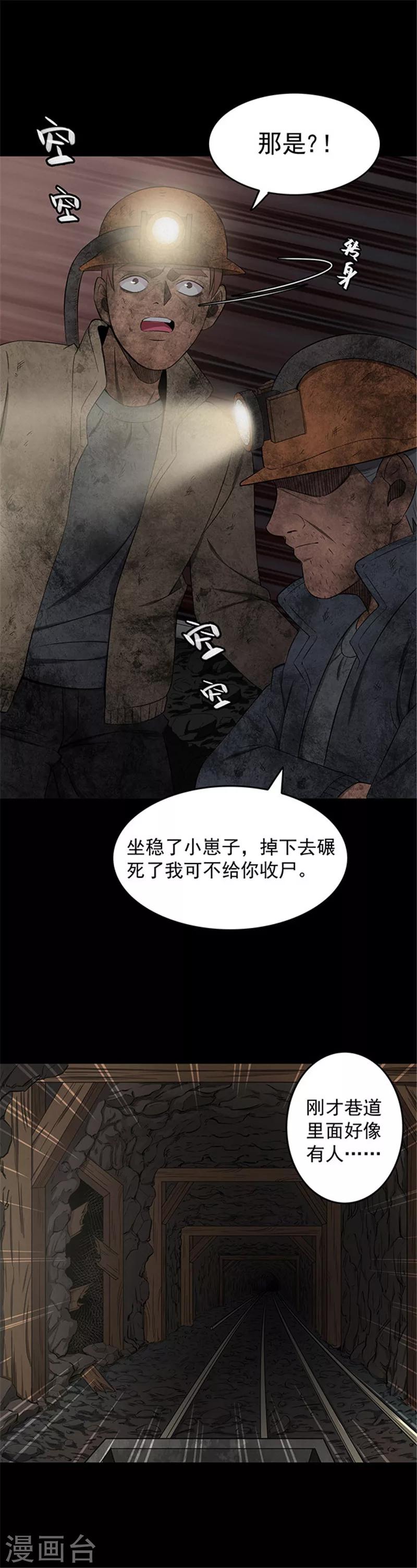 《密集黑洞》第132话 巷道1 第8页