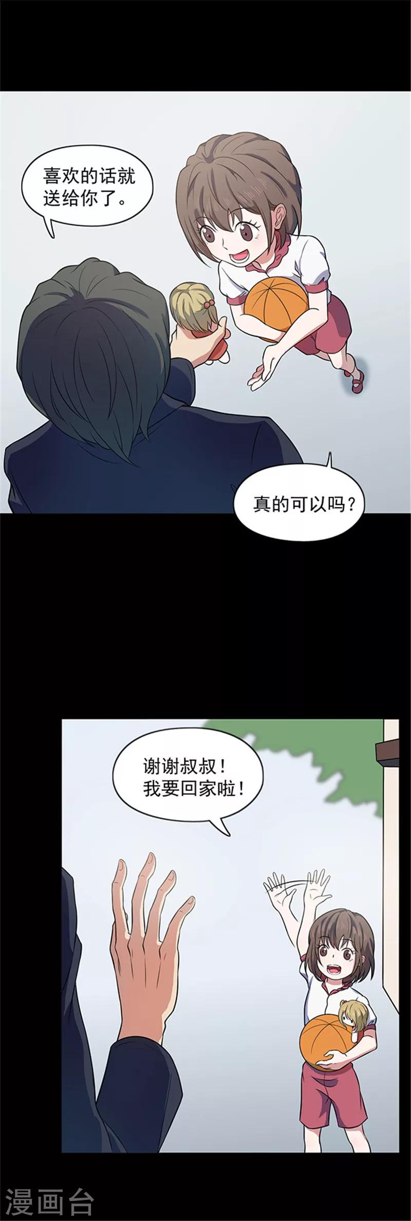 《密集黑洞》第137话 白蚁1 第10页