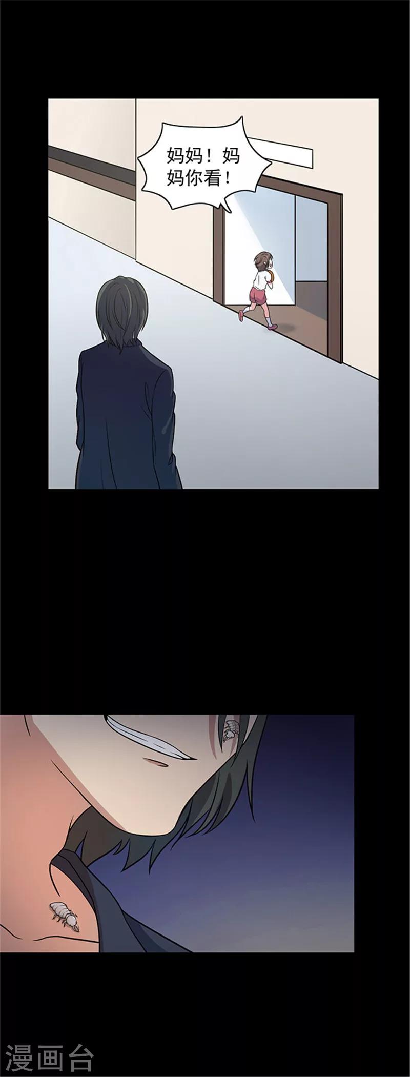 《密集黑洞》第137话 白蚁1 第11页