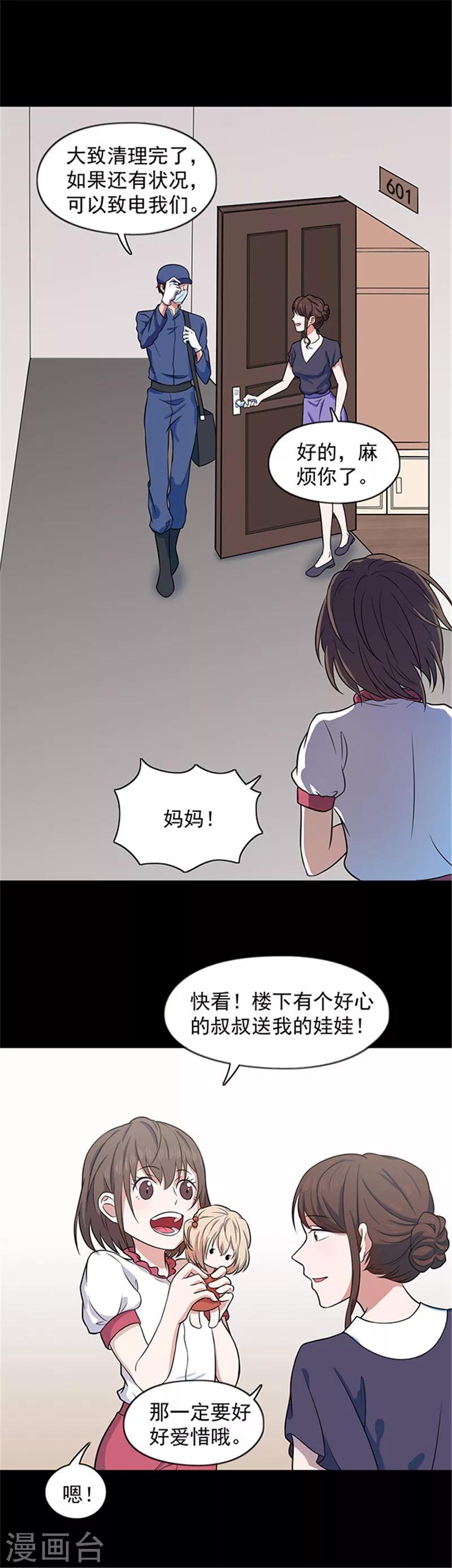 《密集黑洞》第137话 白蚁1 第12页