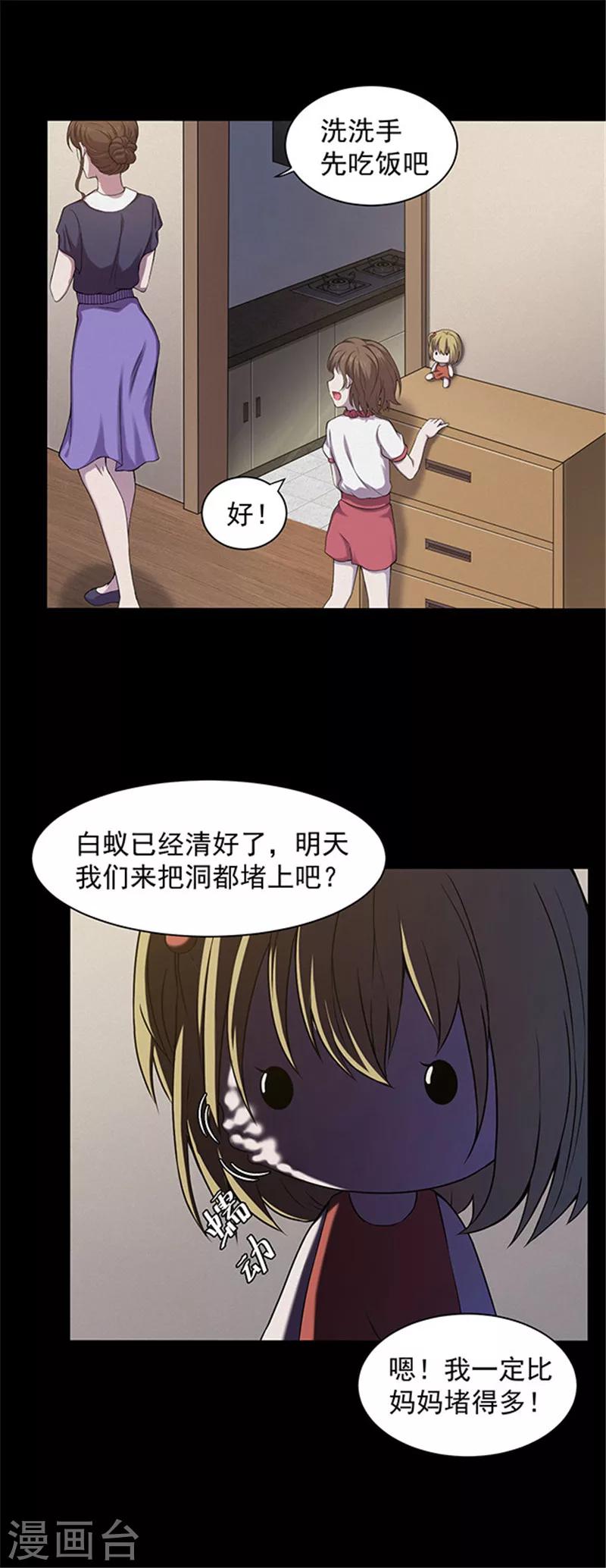 《密集黑洞》第137话 白蚁1 第13页
