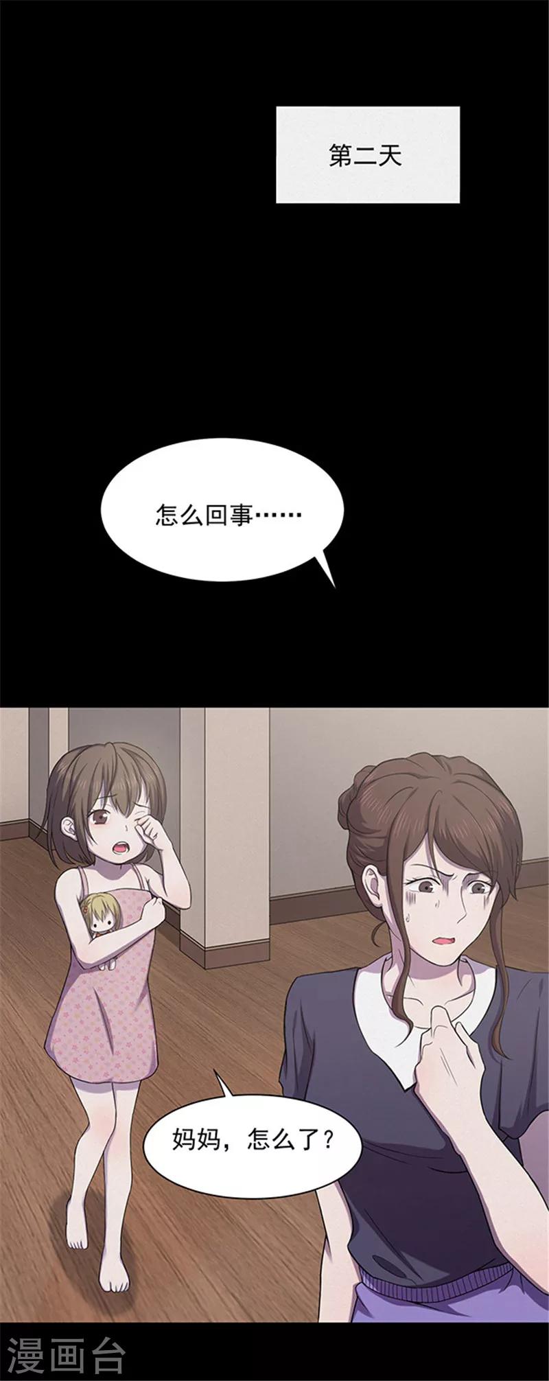 《密集黑洞》第137话 白蚁1 第14页