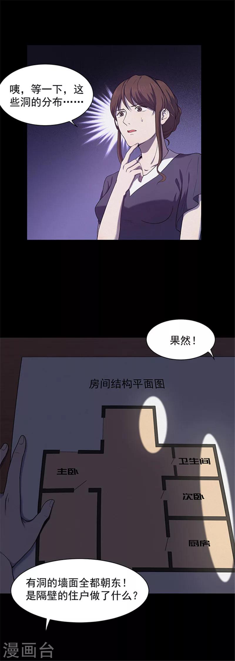 《密集黑洞》第137话 白蚁1 第16页