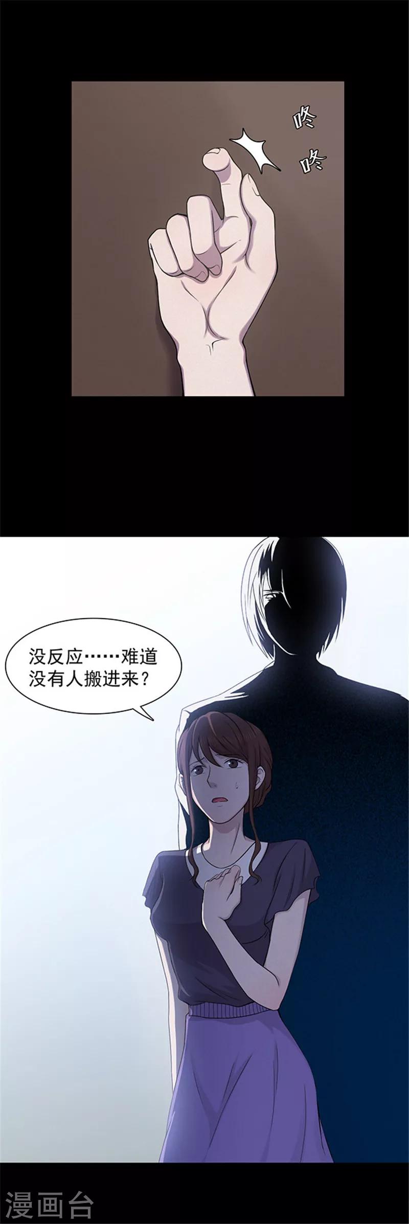 《密集黑洞》第137话 白蚁1 第18页