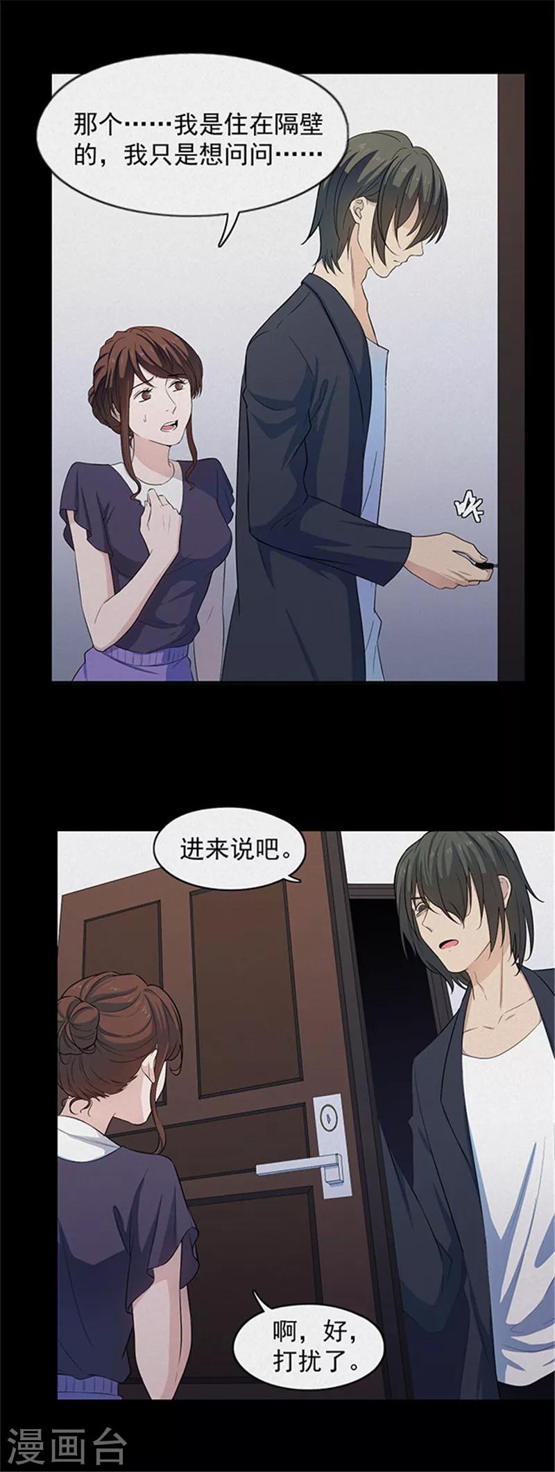 《密集黑洞》第137话 白蚁1 第20页