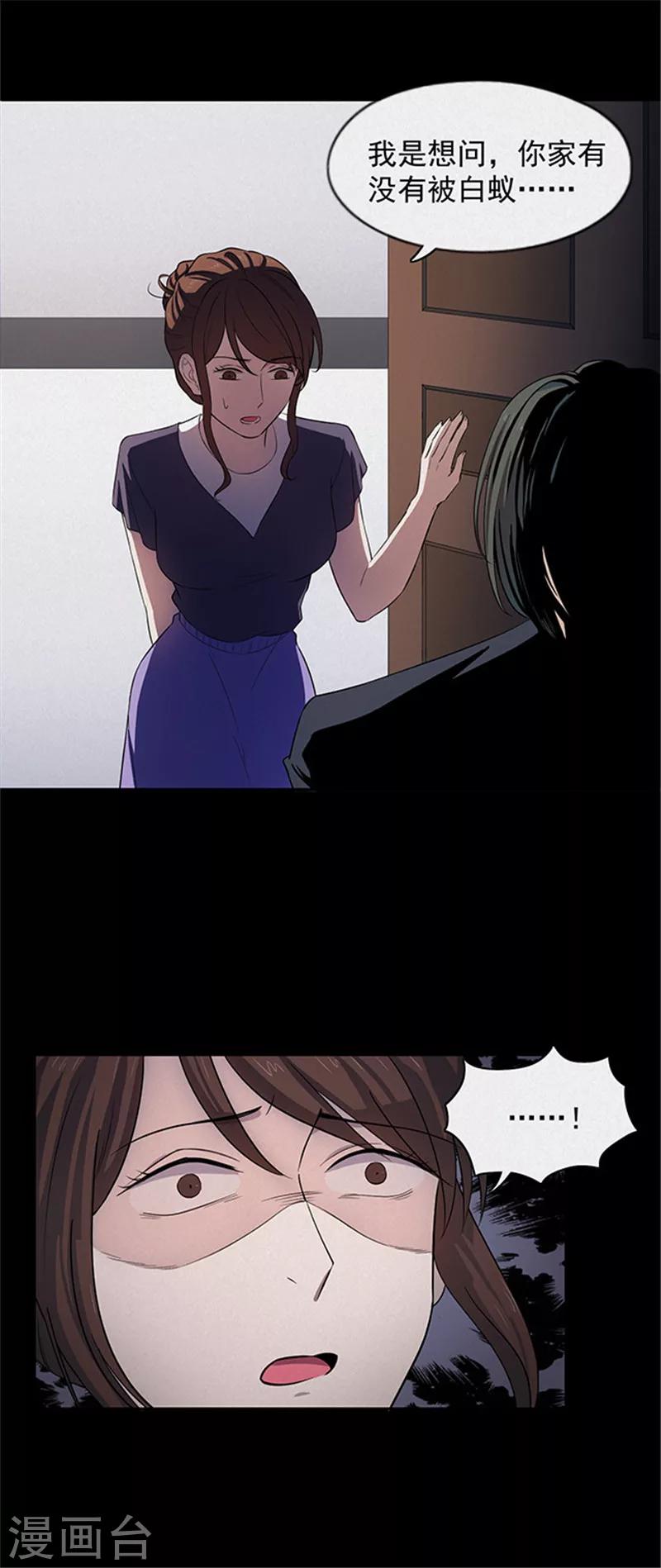 《密集黑洞》第137话 白蚁1 第21页