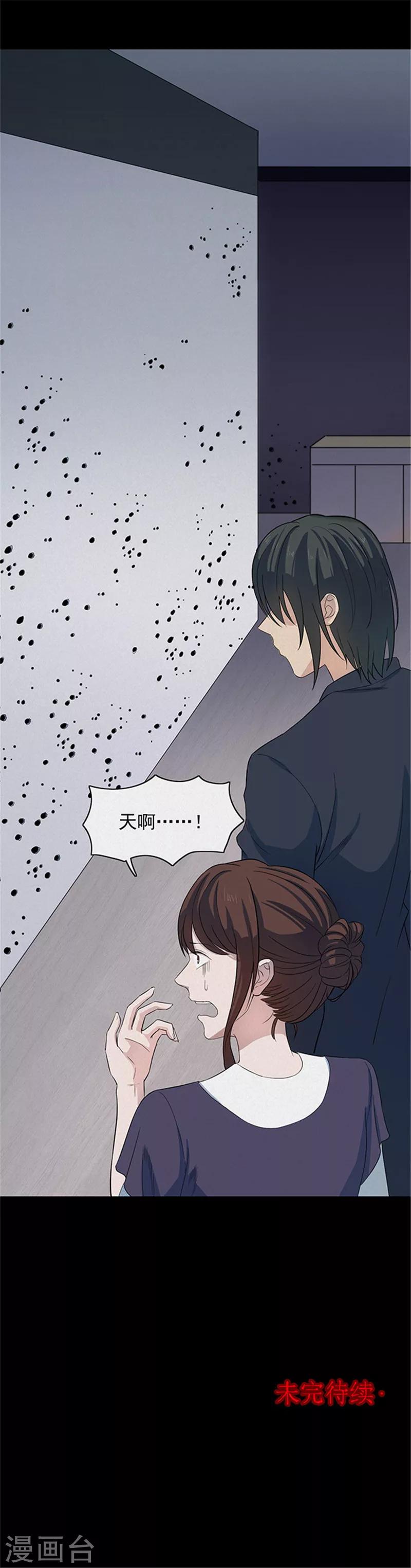 《密集黑洞》第137话 白蚁1 第22页