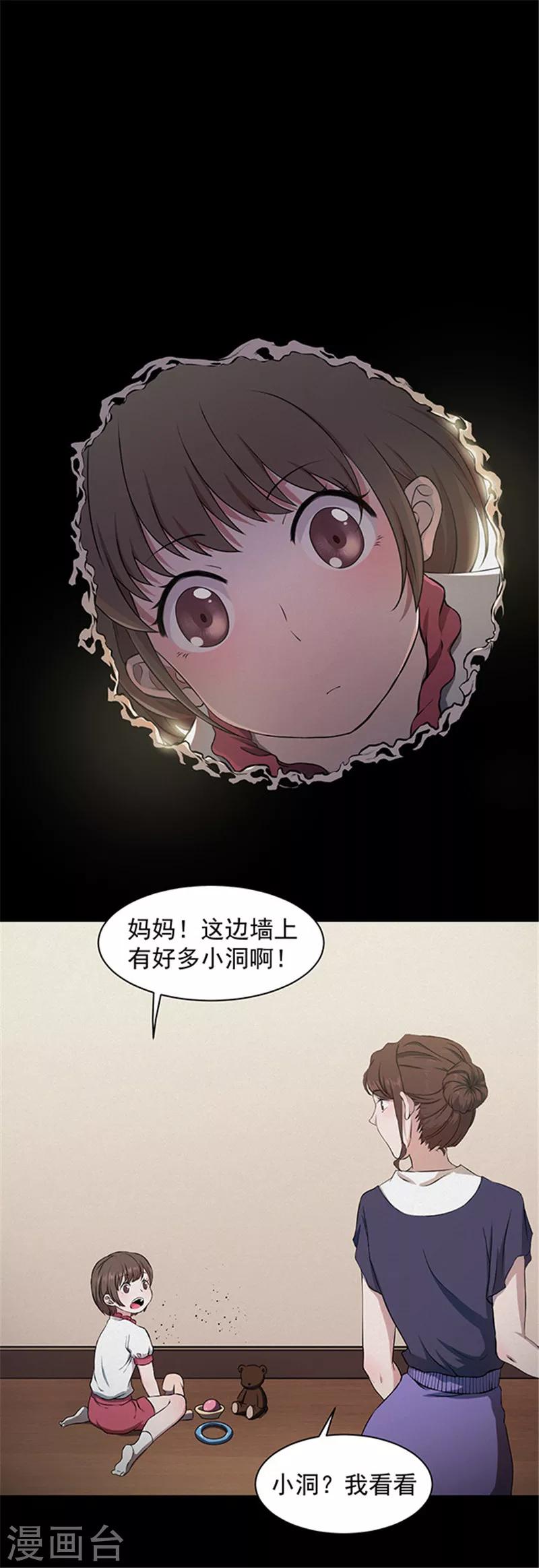 《密集黑洞》第137话 白蚁1 第2页