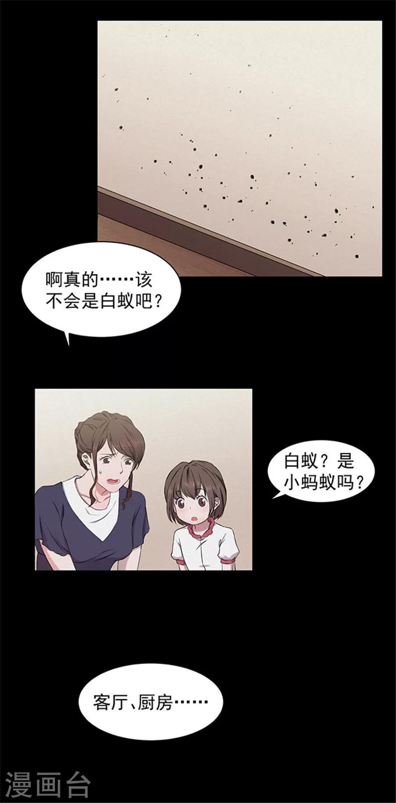 《密集黑洞》第137话 白蚁1 第3页