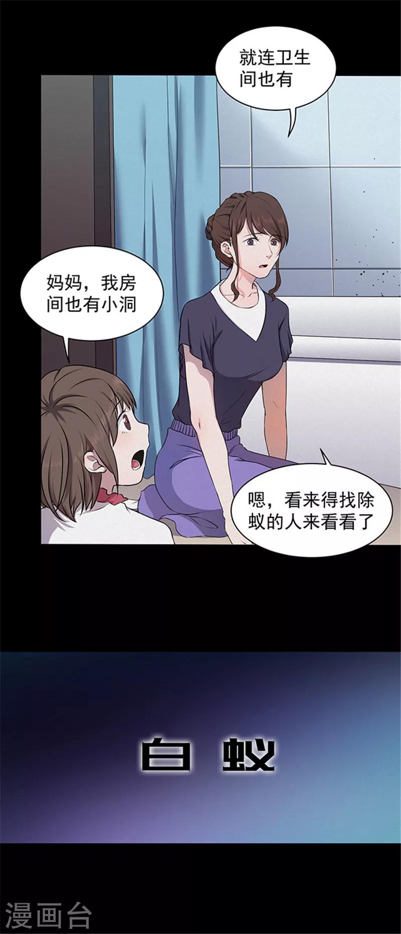 《密集黑洞》第137话 白蚁1 第4页