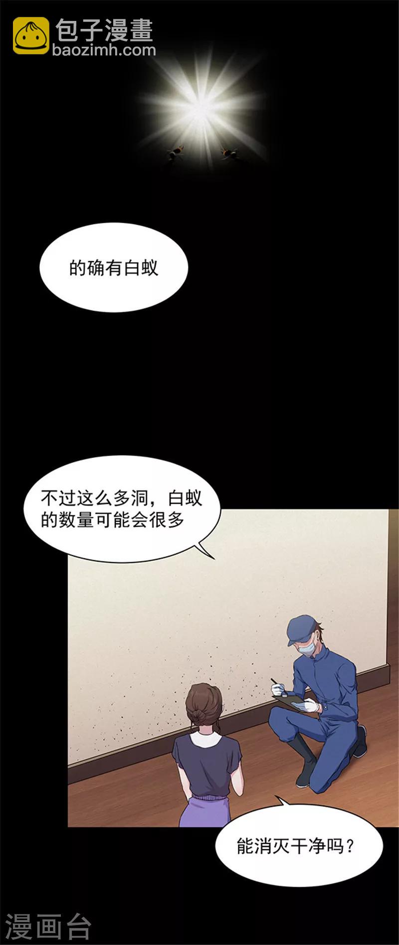 《密集黑洞》第137话 白蚁1 第5页
