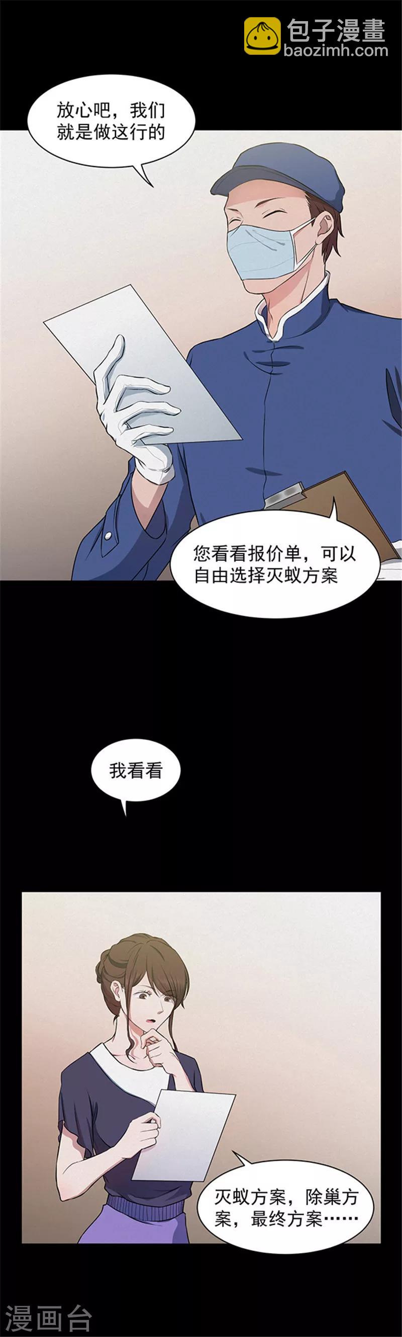 《密集黑洞》第137话 白蚁1 第6页