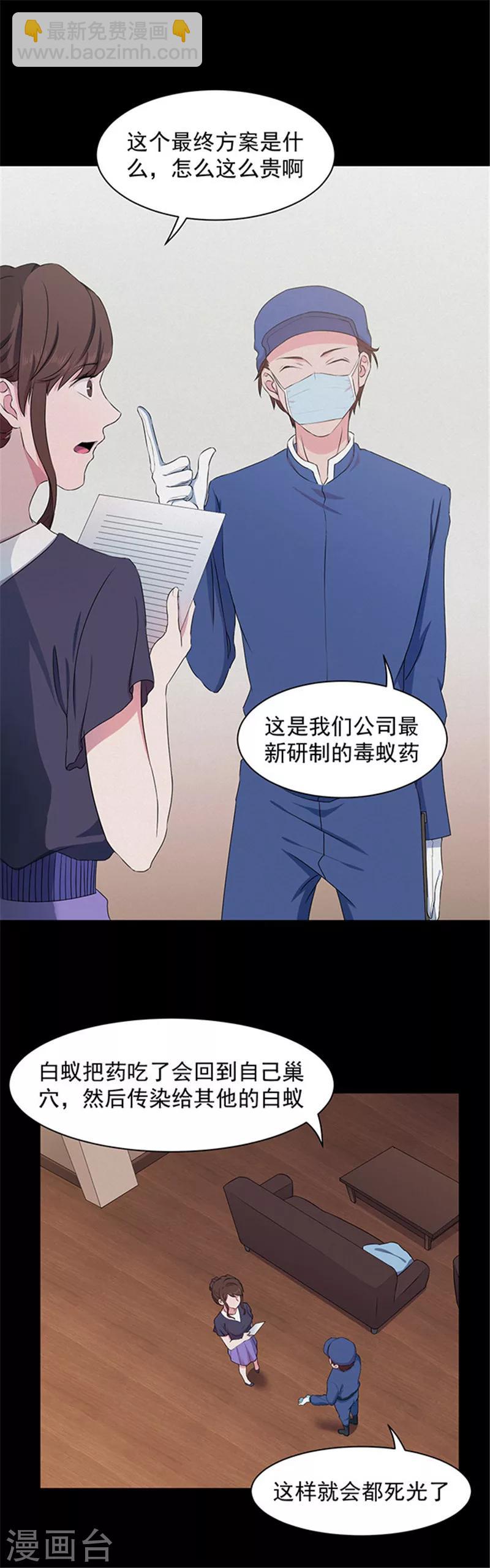 《密集黑洞》第137话 白蚁1 第7页
