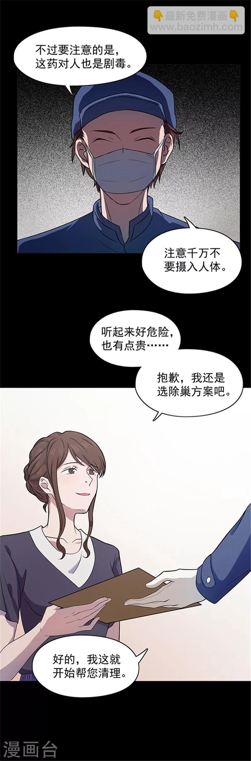 《密集黑洞》第137话 白蚁1 第8页