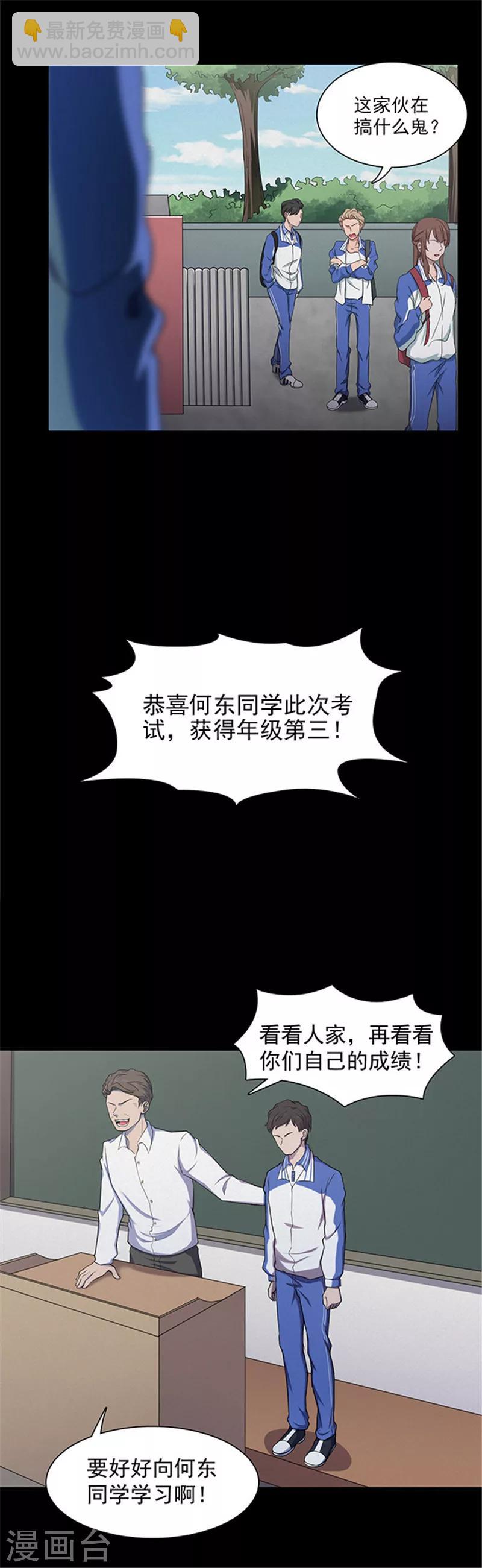 《密集黑洞》第135话 妈妈爱你1 第12页
