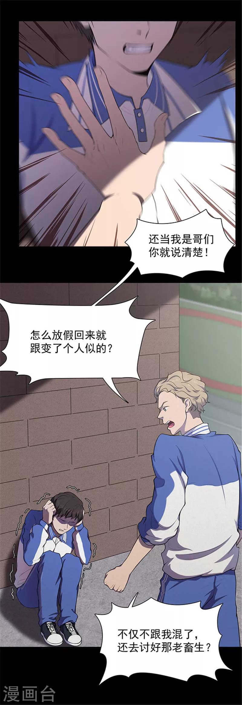 《密集黑洞》第135话 妈妈爱你1 第14页
