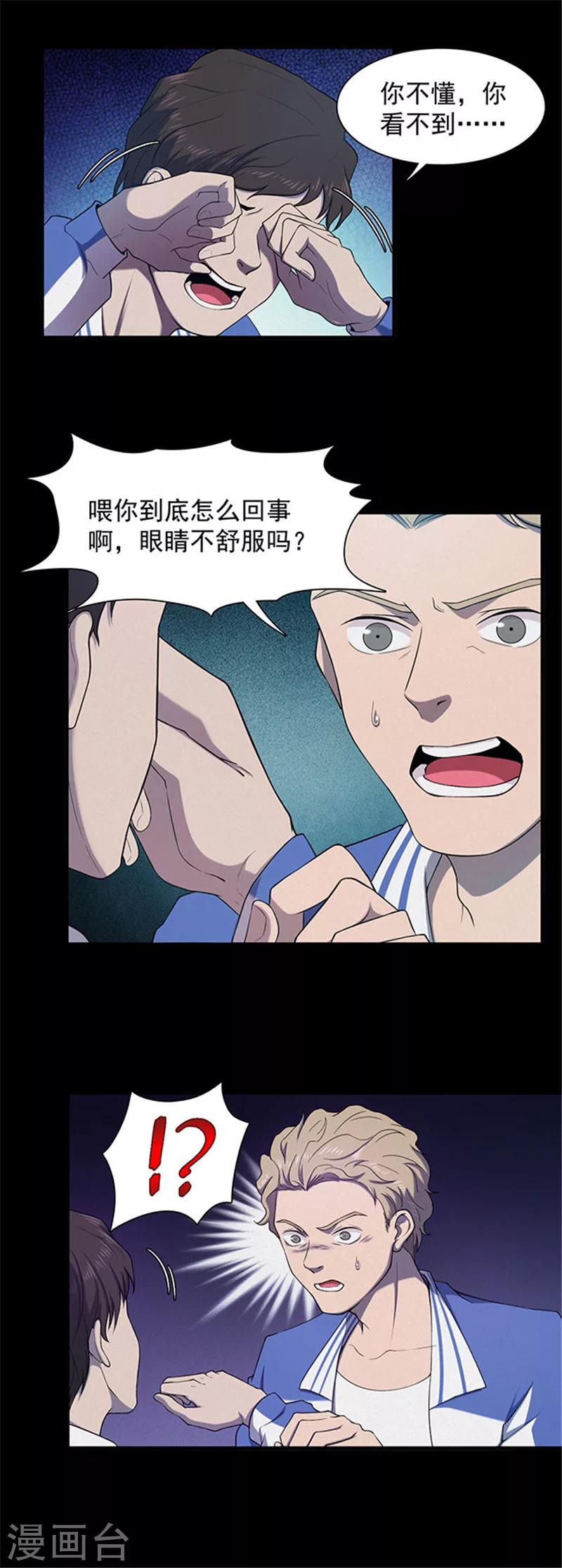 《密集黑洞》第135话 妈妈爱你1 第15页
