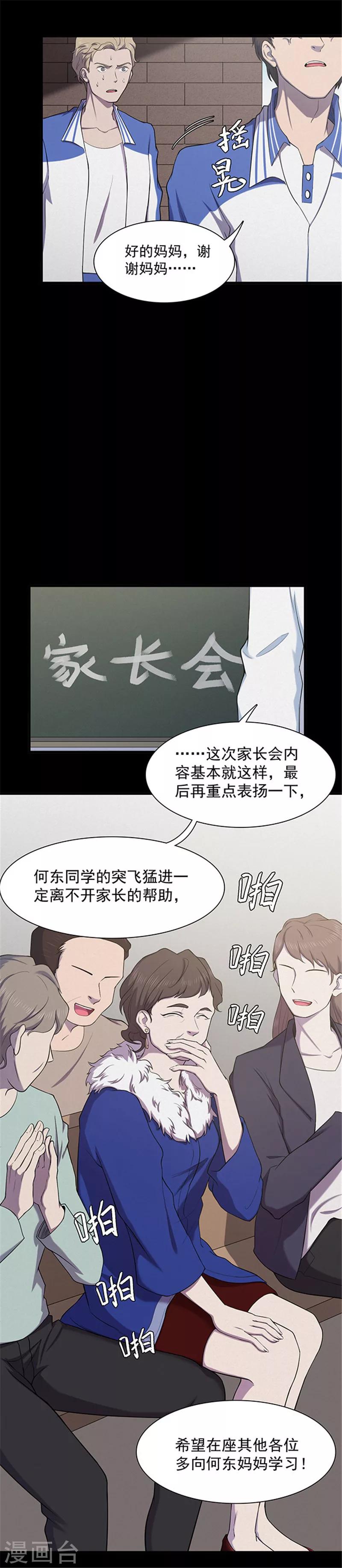 《密集黑洞》第135话 妈妈爱你1 第17页