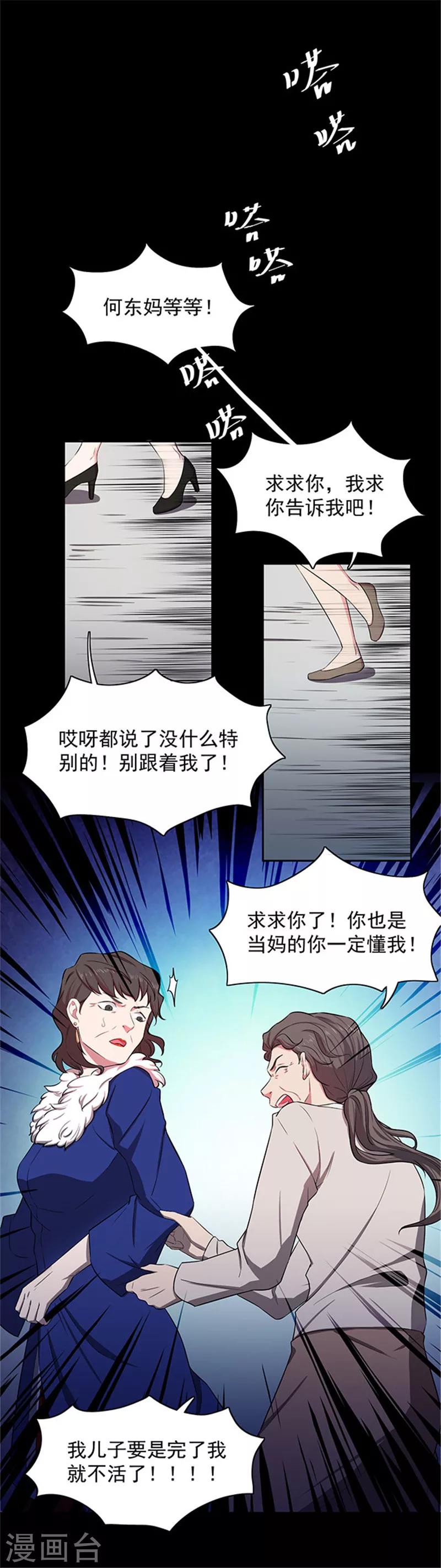 《密集黑洞》第135话 妈妈爱你1 第19页