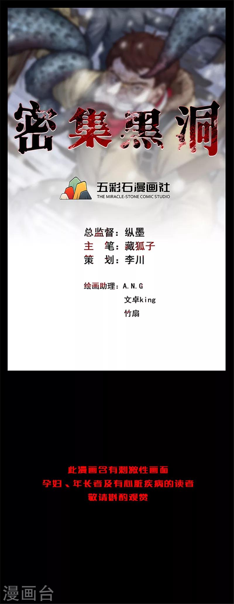 《密集黑洞》第135话 妈妈爱你1 第1页