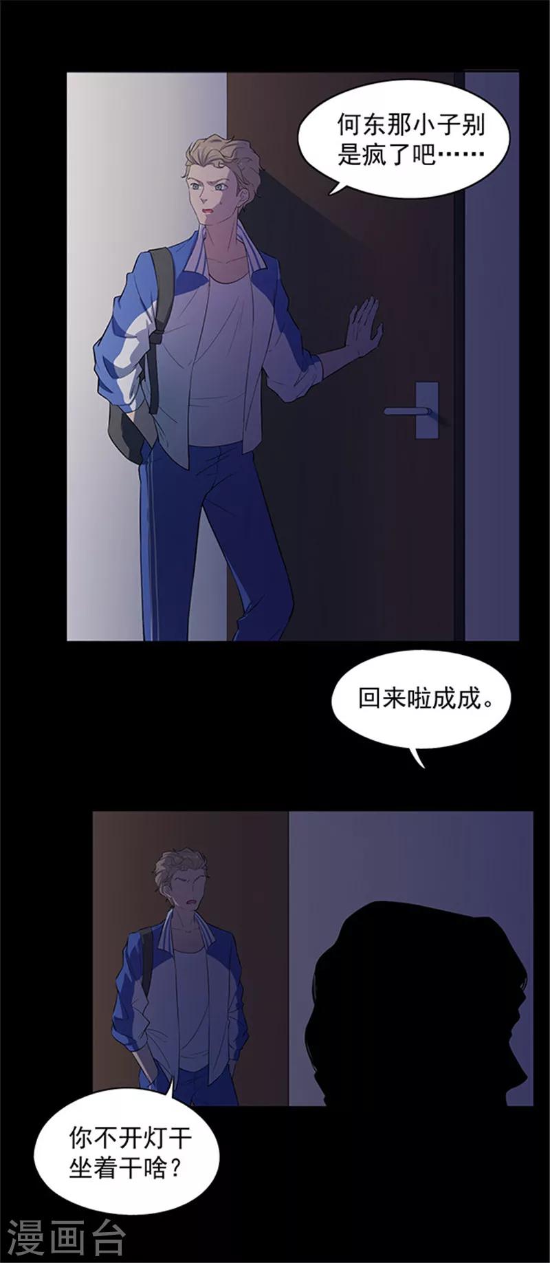 《密集黑洞》第135话 妈妈爱你1 第21页