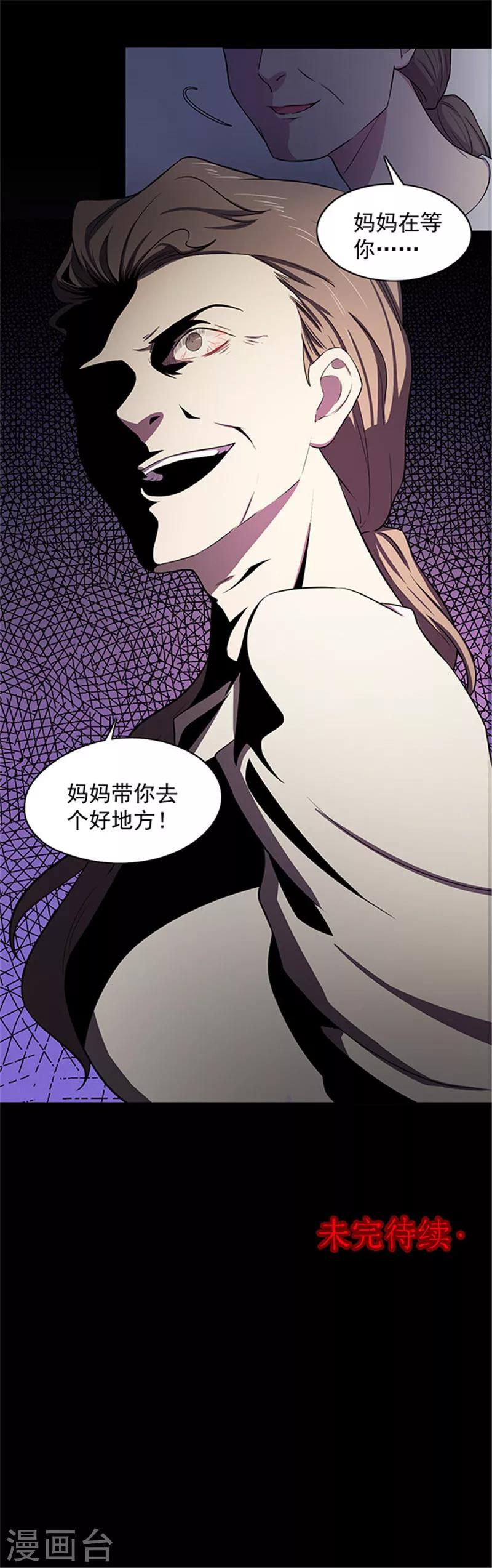 《密集黑洞》第135话 妈妈爱你1 第22页
