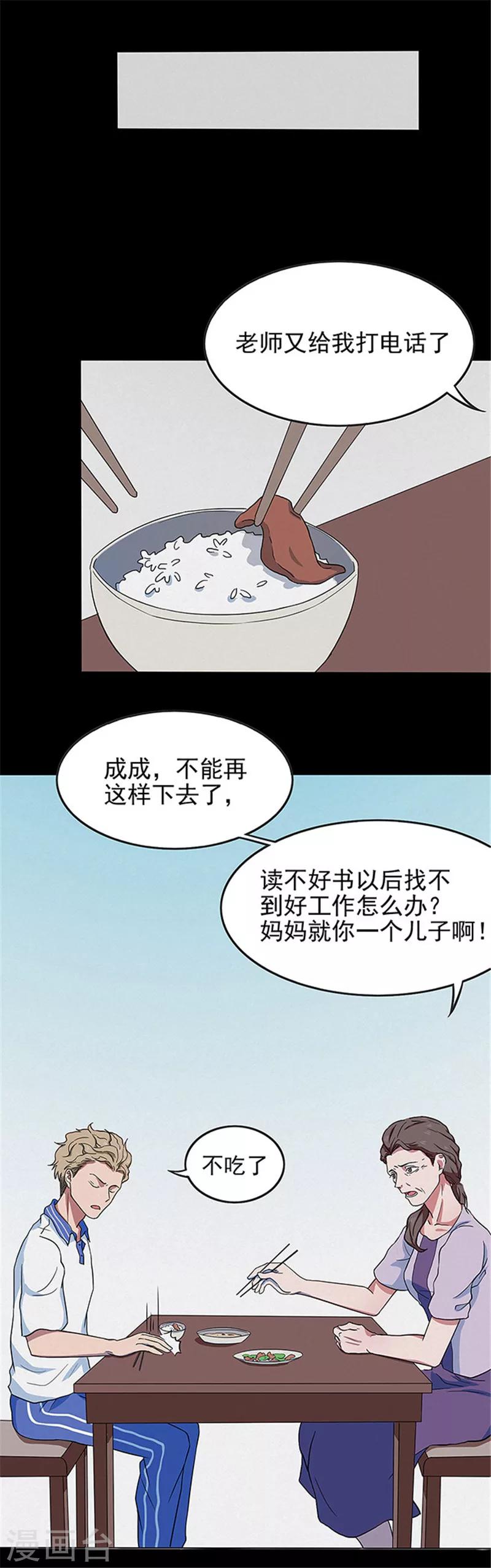 《密集黑洞》第135话 妈妈爱你1 第5页