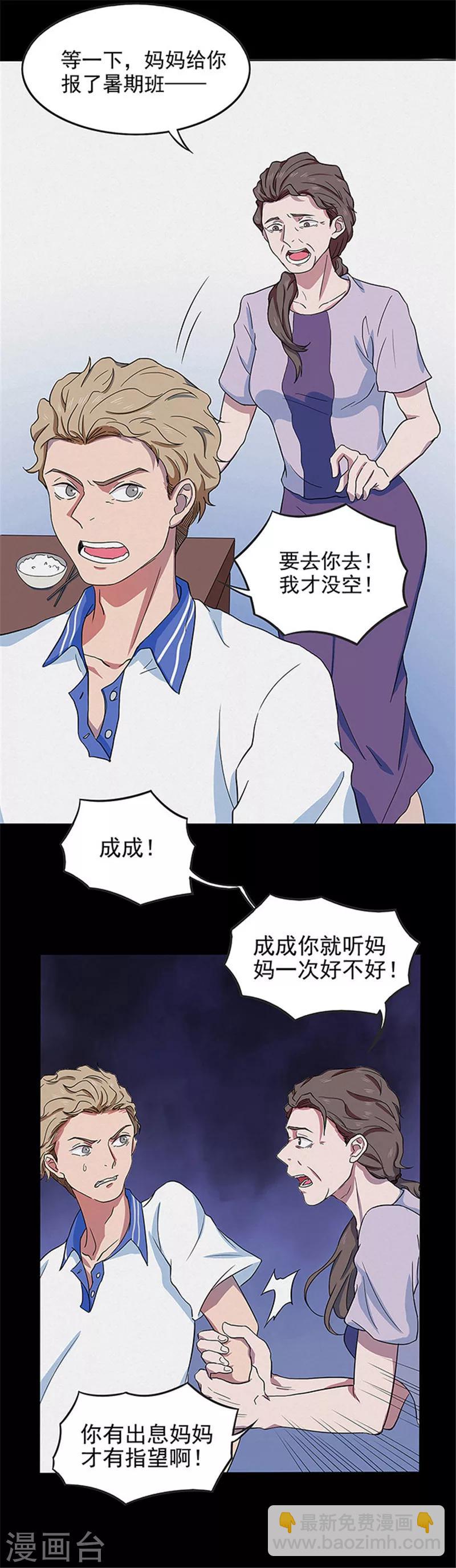 《密集黑洞》第135话 妈妈爱你1 第6页