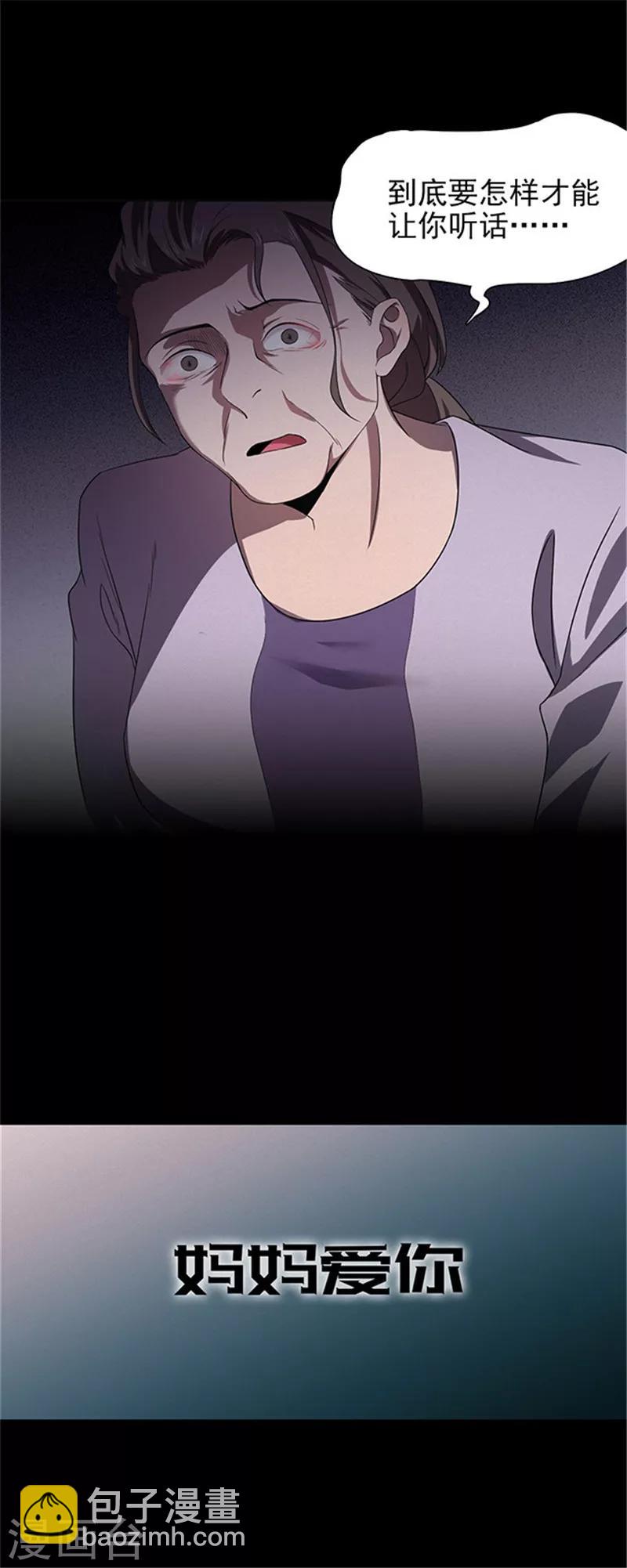 《密集黑洞》第135话 妈妈爱你1 第8页
