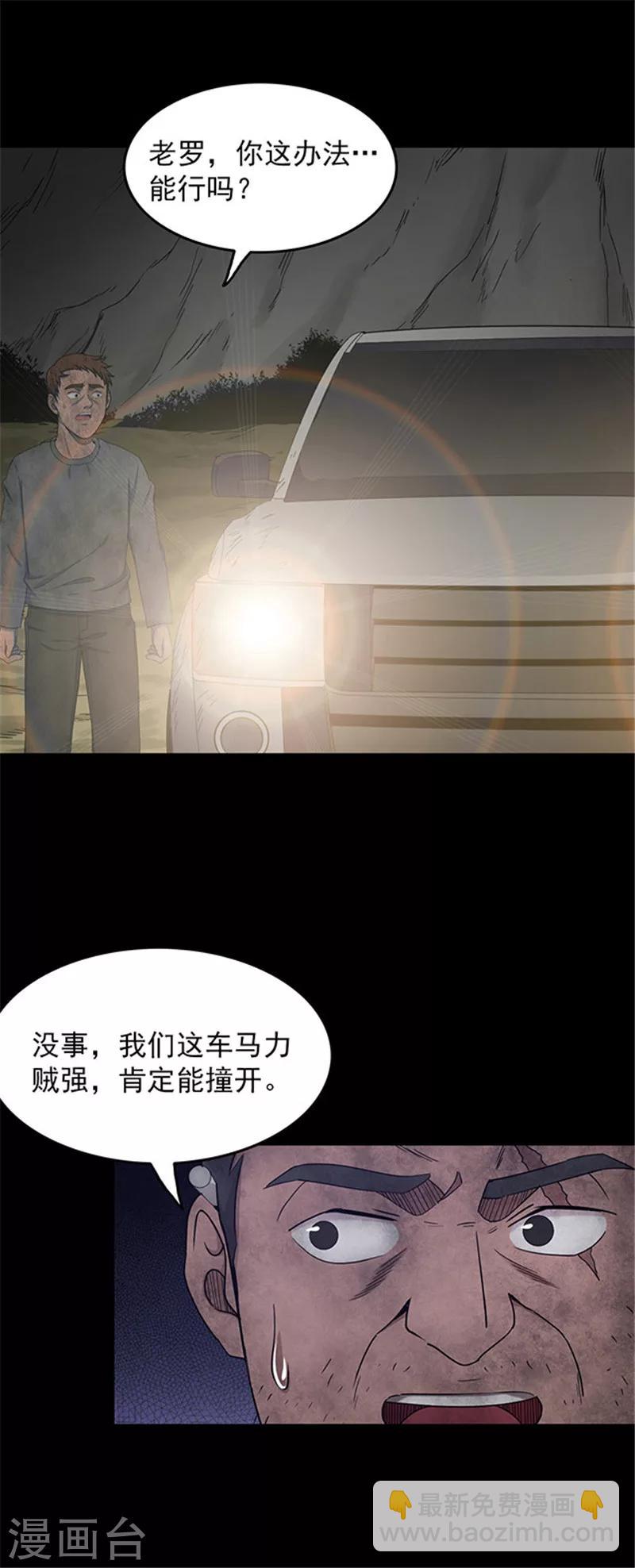 《密集黑洞》第134话 巷道3 第11页
