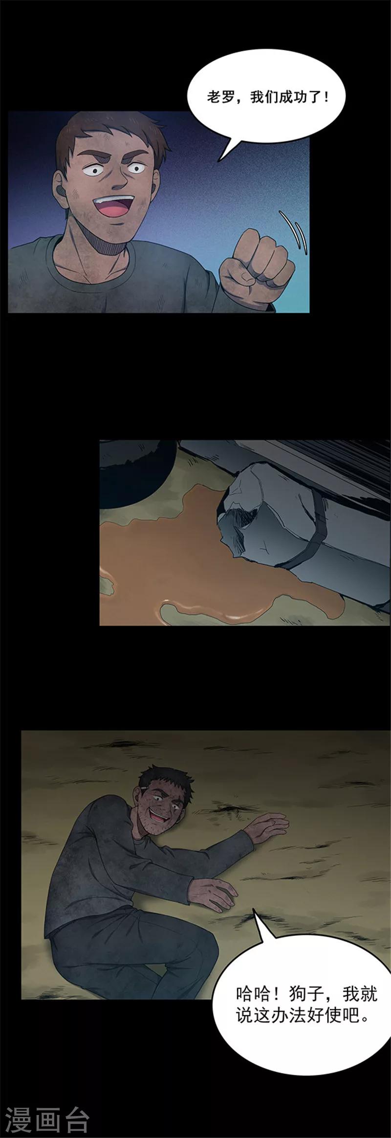 《密集黑洞》第134话 巷道3 第14页