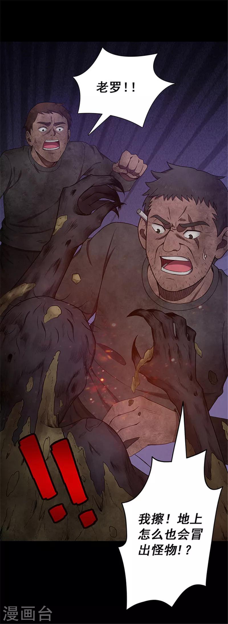 《密集黑洞》第134话 巷道3 第15页
