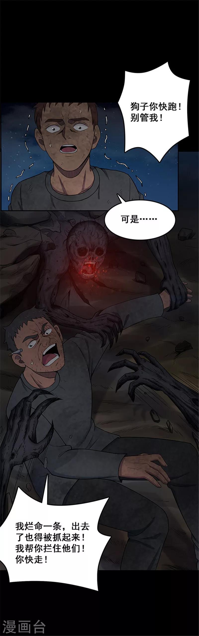 《密集黑洞》第134话 巷道3 第16页