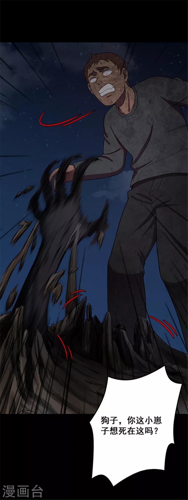 《密集黑洞》第134话 巷道3 第17页