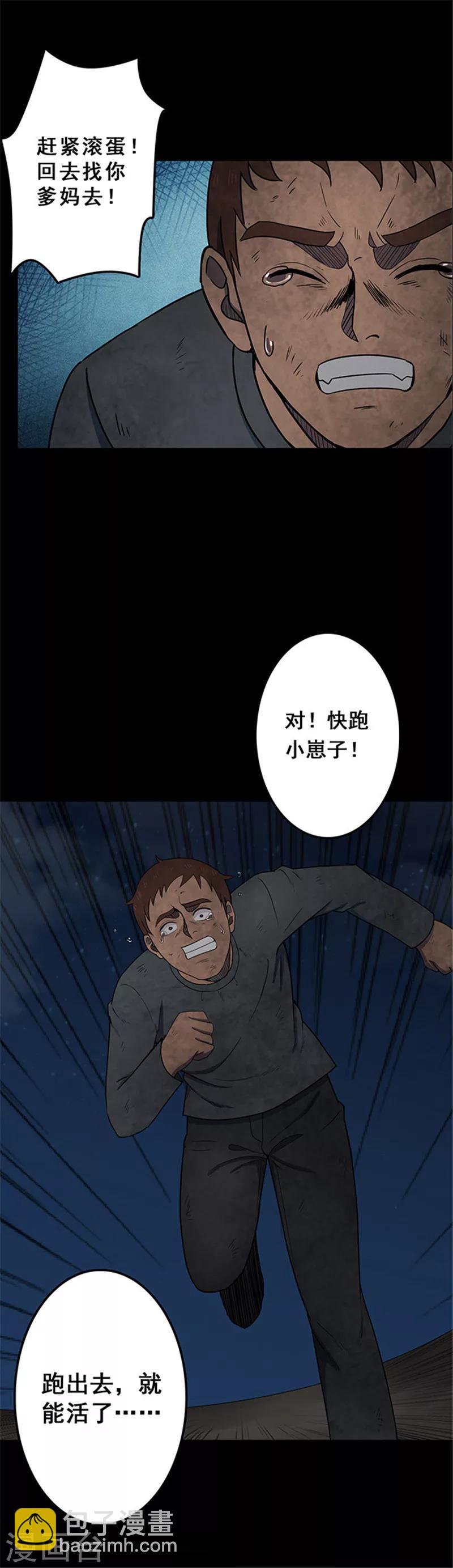 《密集黑洞》第134话 巷道3 第18页