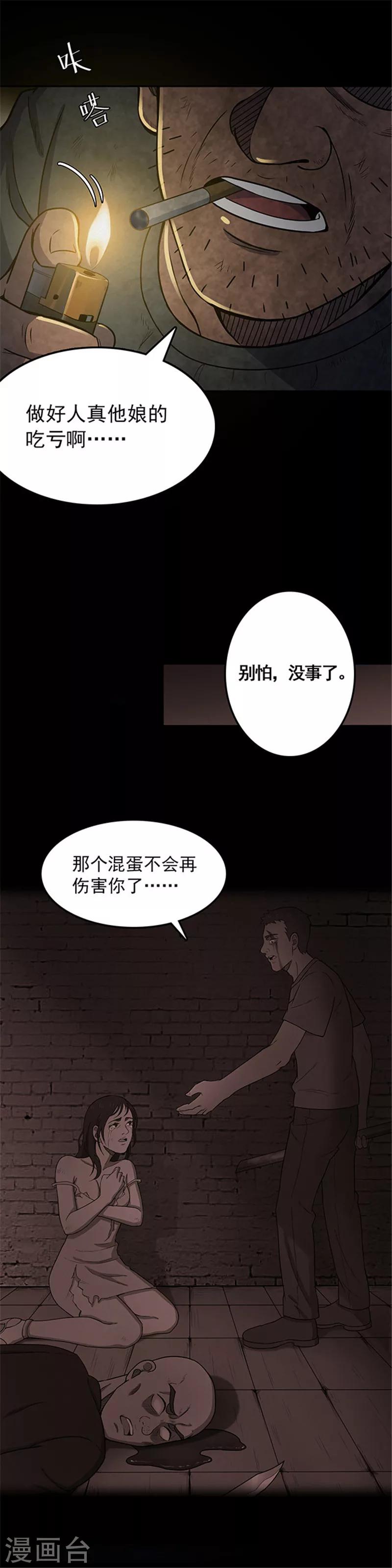 《密集黑洞》第134话 巷道3 第19页
