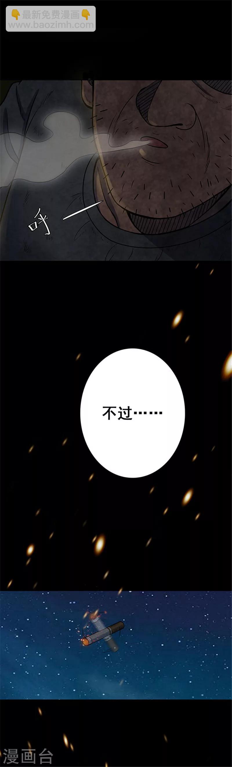 《密集黑洞》第134话 巷道3 第20页