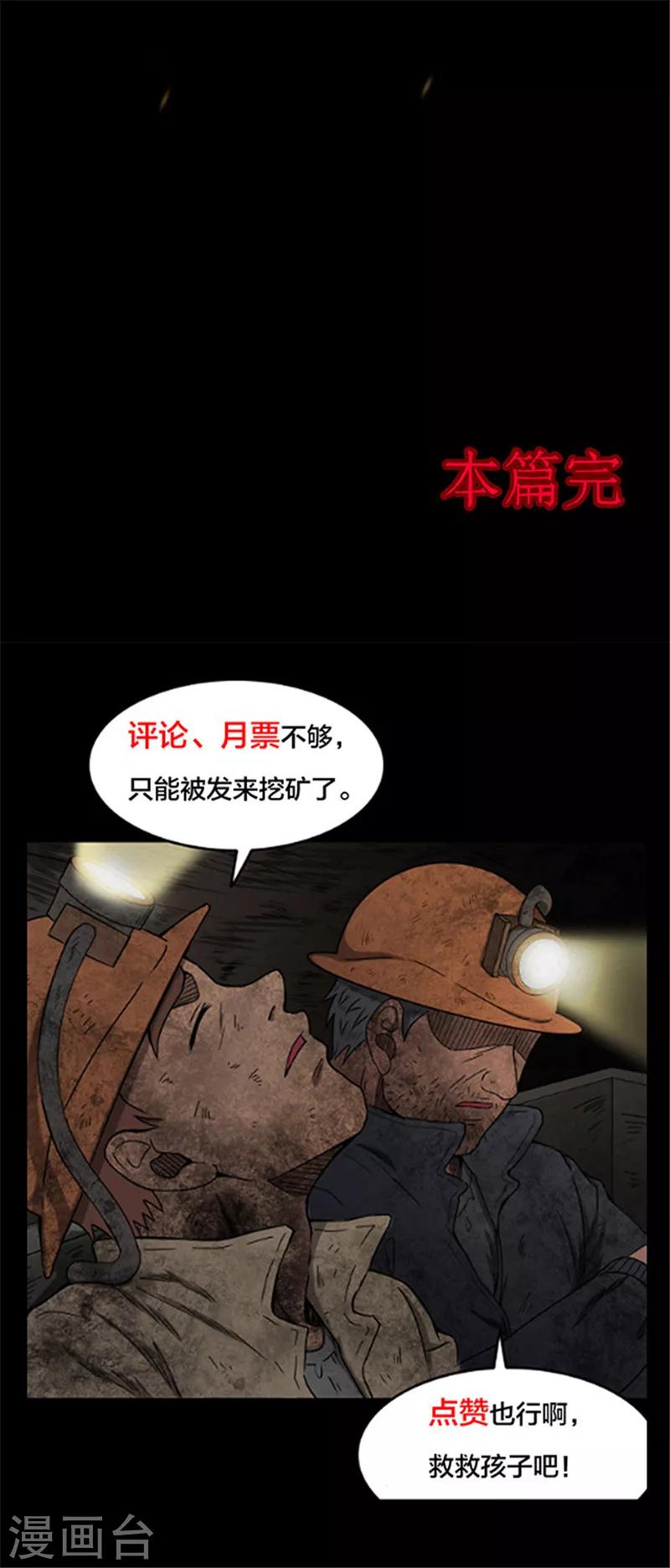 《密集黑洞》第134话 巷道3 第22页