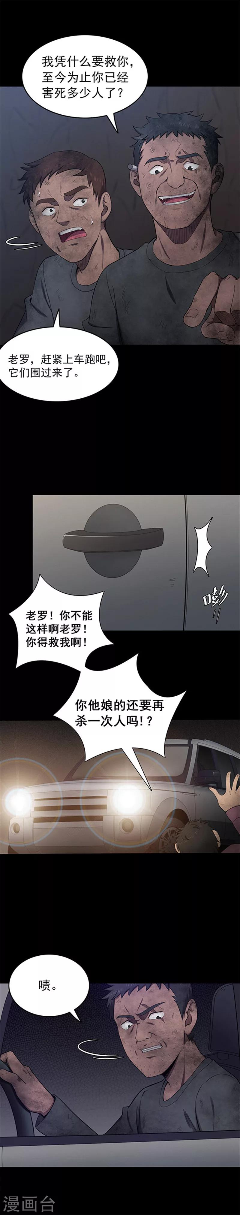 《密集黑洞》第134话 巷道3 第2页
