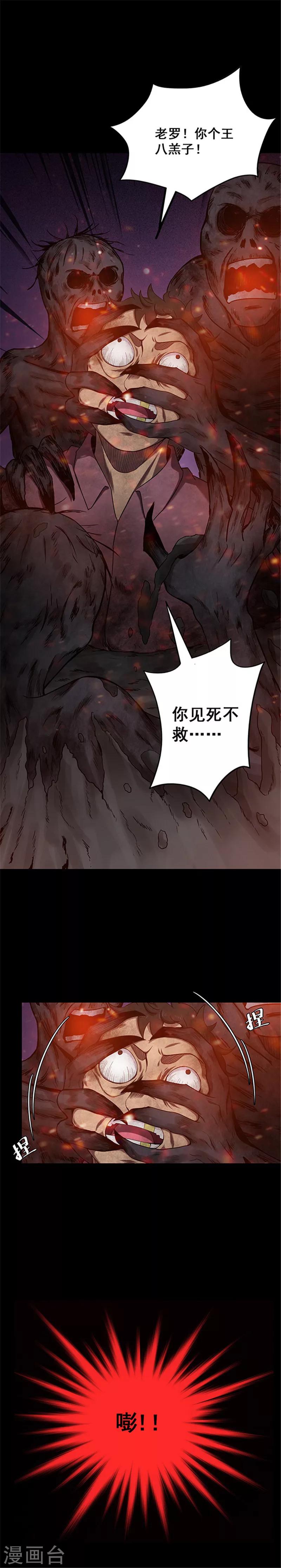 《密集黑洞》第134话 巷道3 第3页