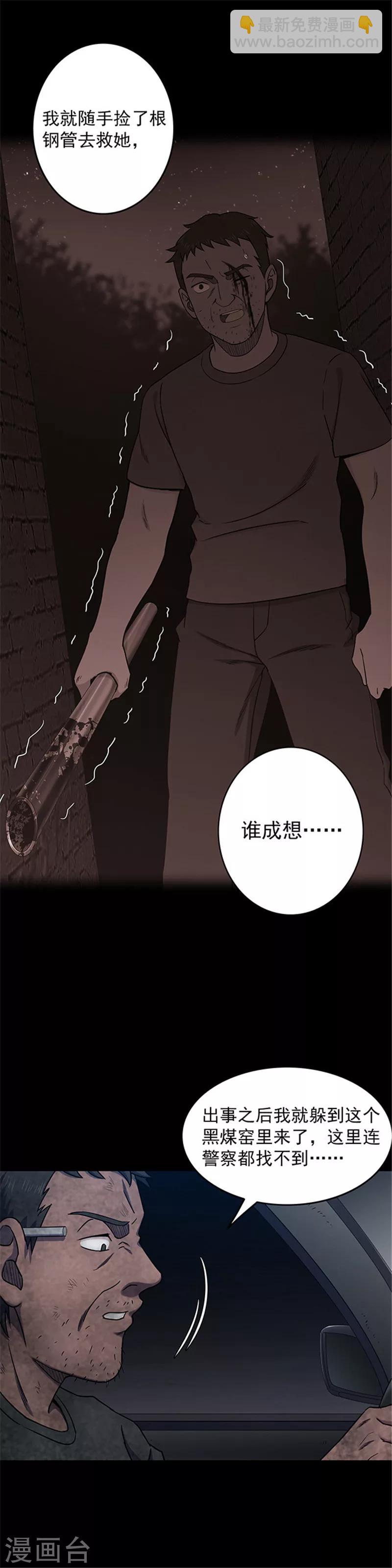 《密集黑洞》第134话 巷道3 第5页
