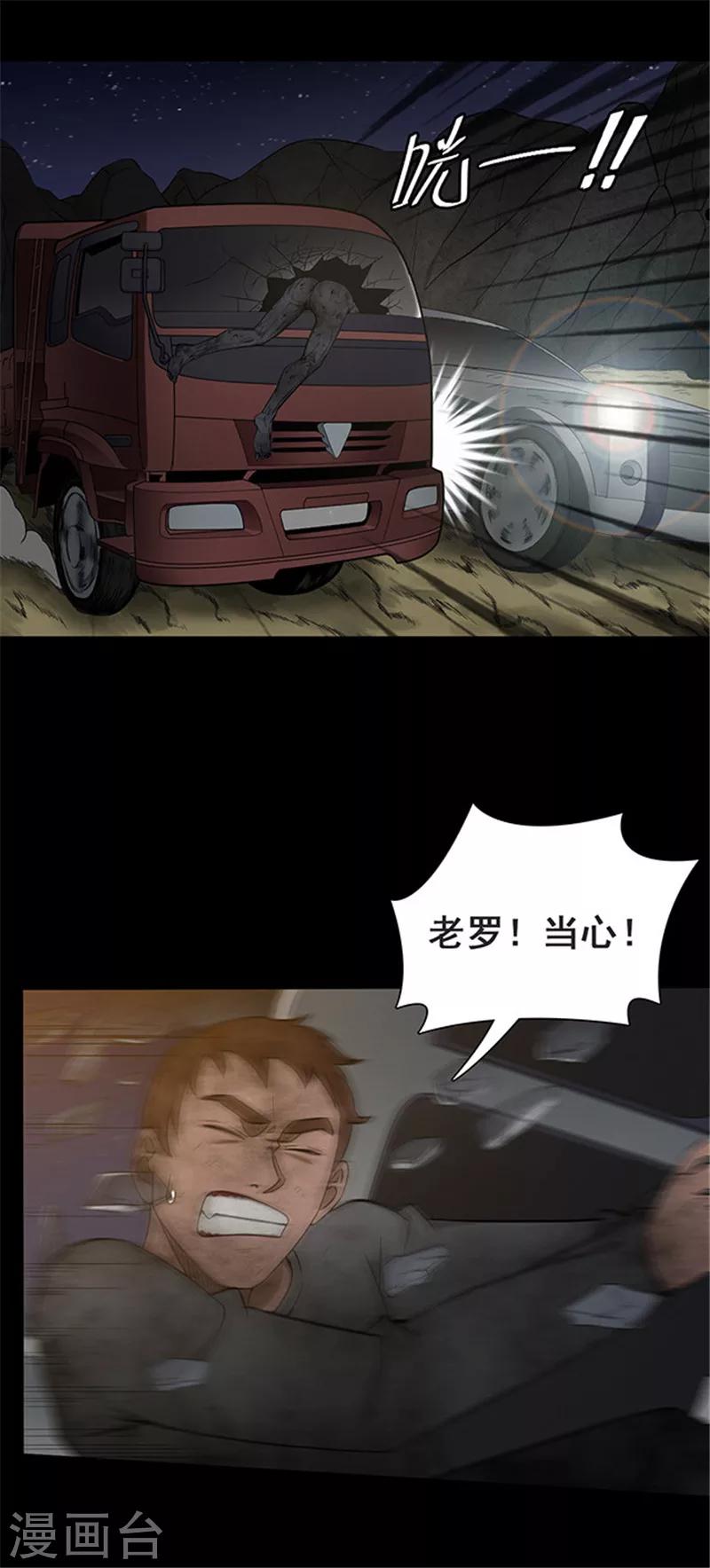 《密集黑洞》第134话 巷道3 第7页
