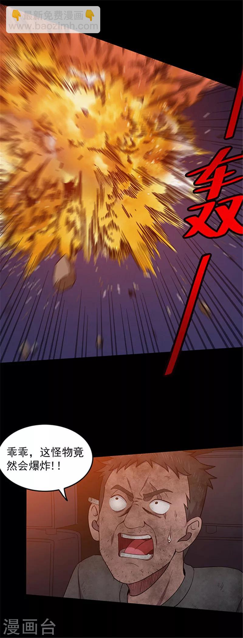 《密集黑洞》第134话 巷道3 第9页