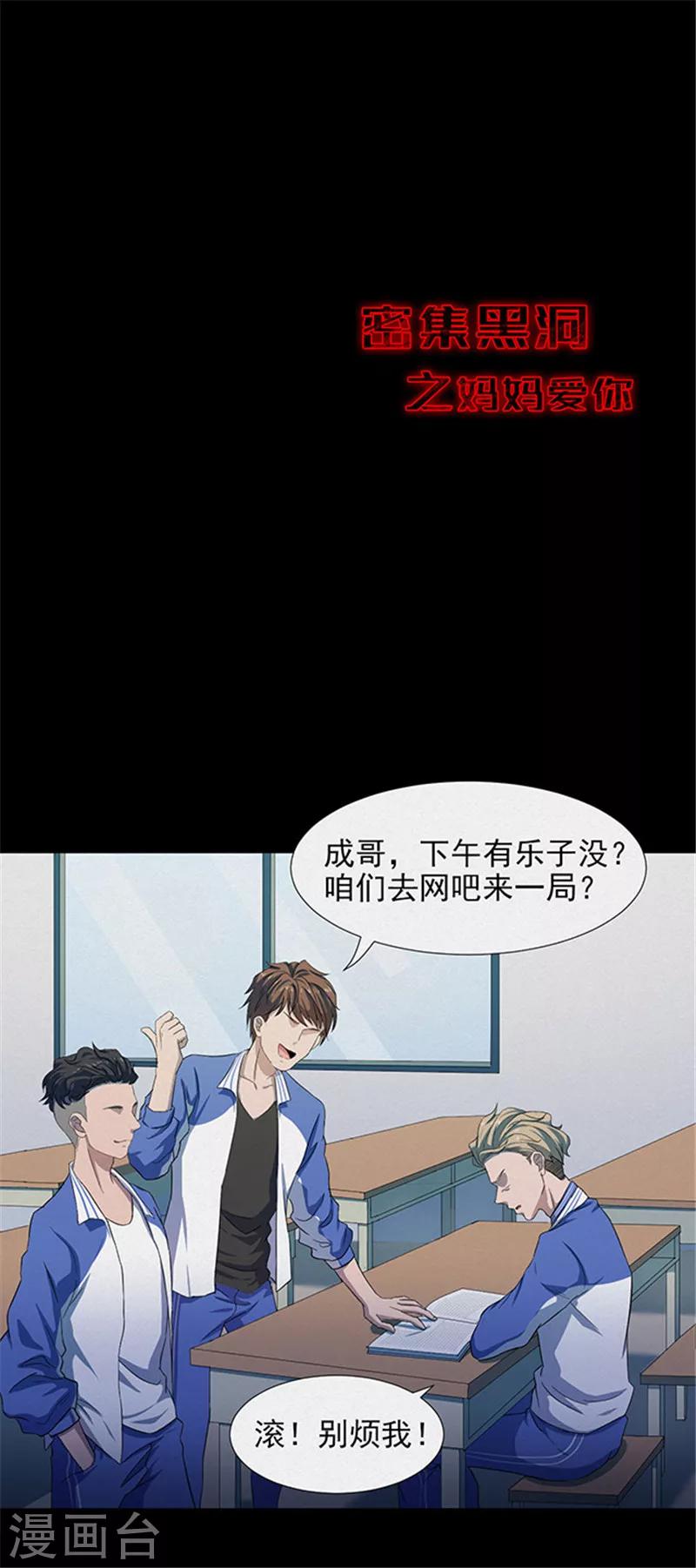 《密集黑洞》第136话 妈妈爱你2 第12页